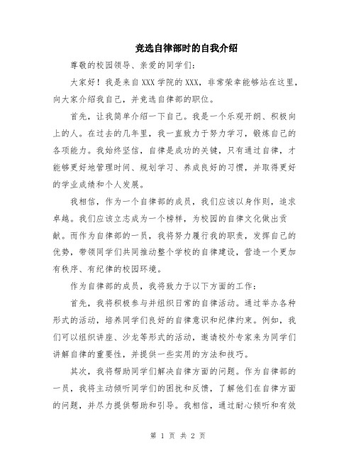 竞选自律部时的自我介绍