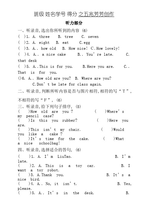 译林版小学三年级下册英语期末考试卷(含答案)