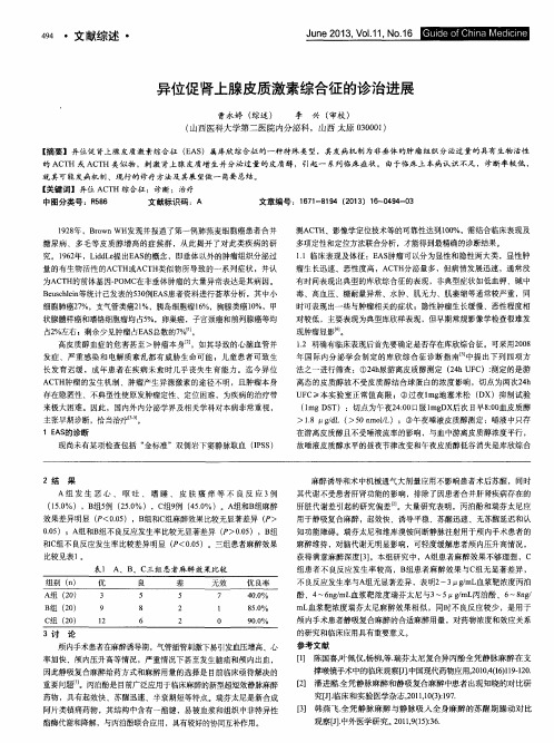 异位促肾上腺皮质激素综合征的诊治进展