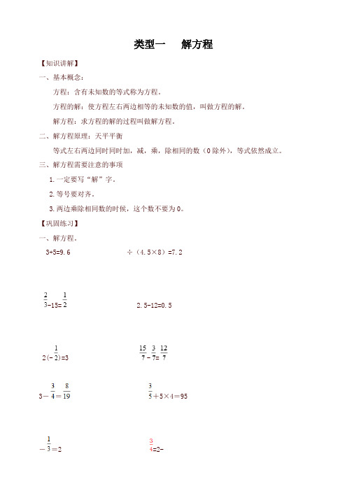 小学数学计算题专题七   解方程或比例-类型一   解方程