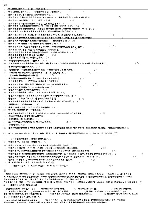 电大管理案例分析考试资料(全).doc