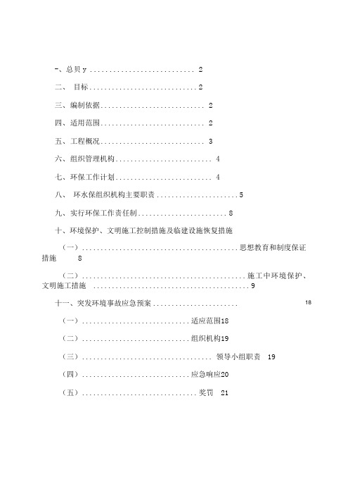 环水保实施方案