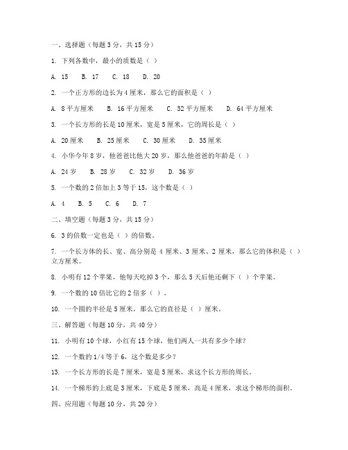 小学升初中奥数数学试卷