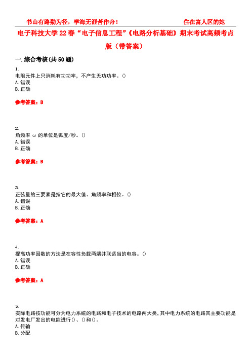 电子科技大学22春“电子信息工程”《电路分析基础》期末考试高频考点版(带答案)试卷号3