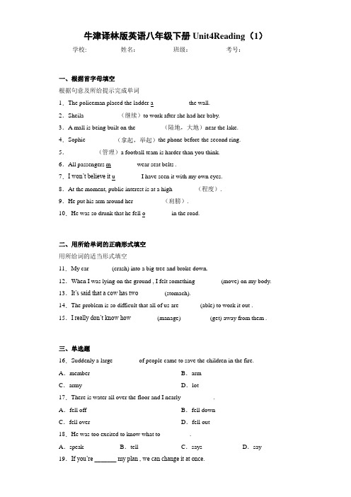 牛津译林版英语八年级下册Unit4Reading(1)(答案+解析)