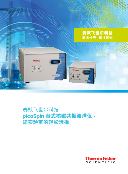 赛默飞世尔科技picoSpin台式核磁共振波谱仪-您室的轻松选择