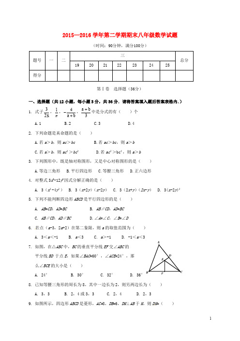 山东省临沂相公中学八年级数学下学期期末考试试题 新