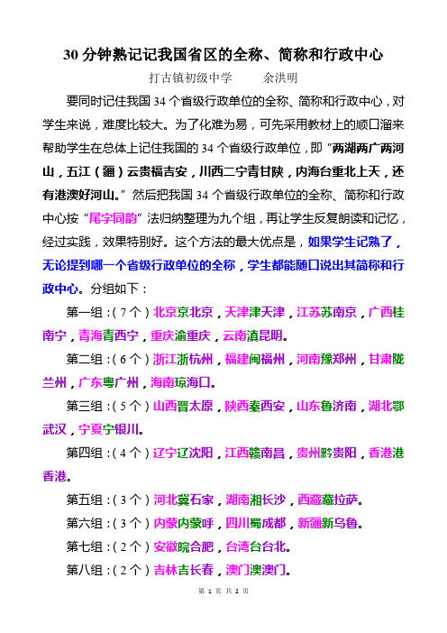 30分钟熟记记我国省区的全称、简称和行政中心