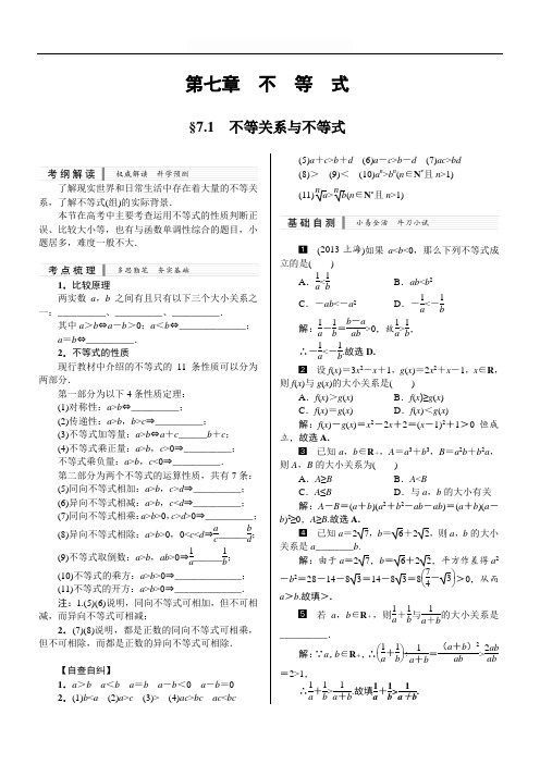 2015年高考数学(理)核按钮：第七章《不等式》(含解析)