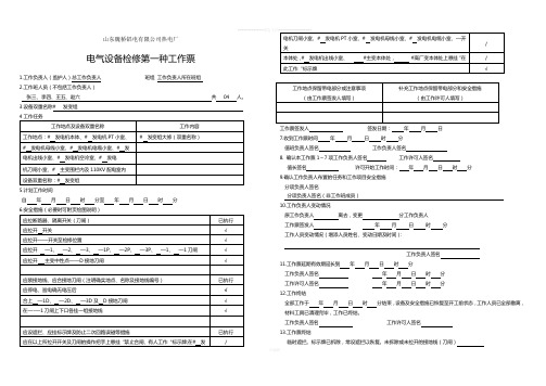 电气第一种工作票样本