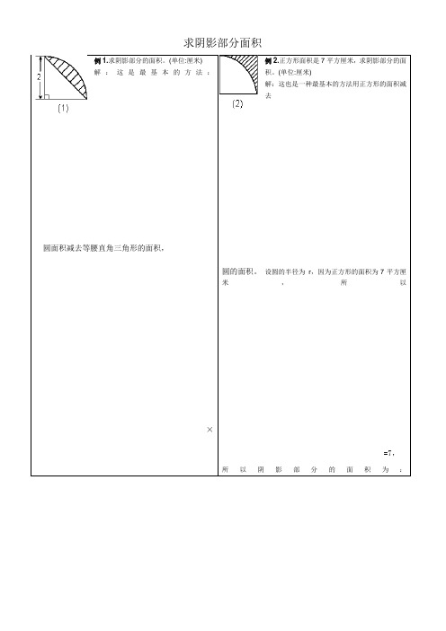 小学六年级求阴影部分面积试题和答案