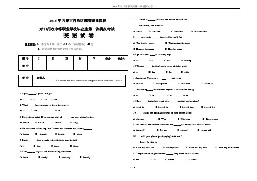 2016年对口升学英语第一次模拟试卷