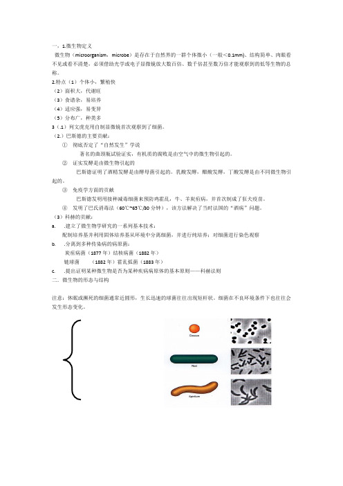 现代食品微生物重点