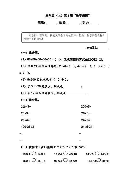 三年级(上)第1周数学周末作业