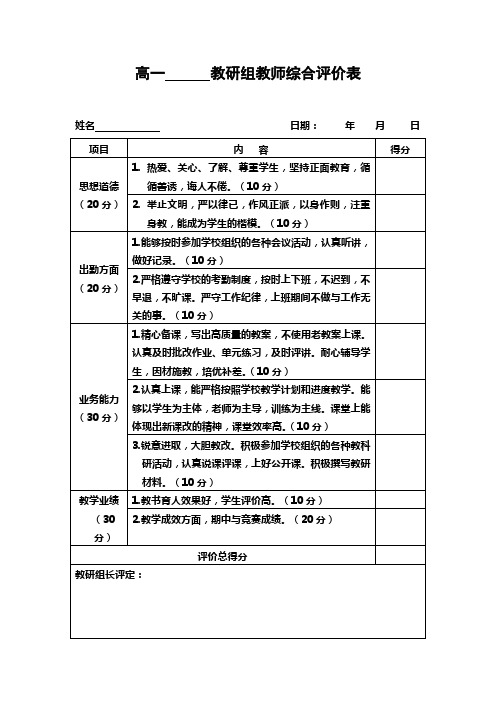 高一【】教研组教师综合评价表