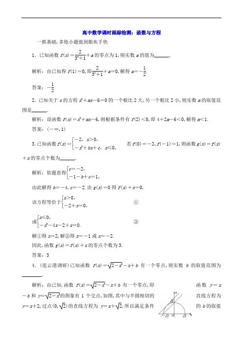 高中数学课时跟踪检测：函数与方程