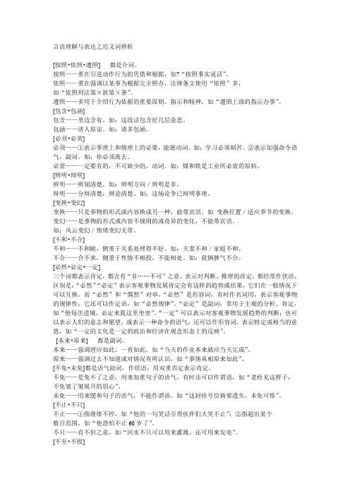 行政职业能力测验-言语理解与表达-近义词辨析