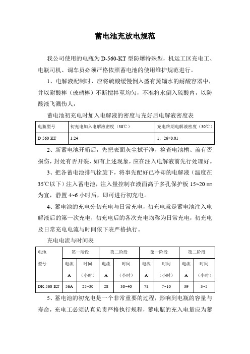 蓄电池充放电规范