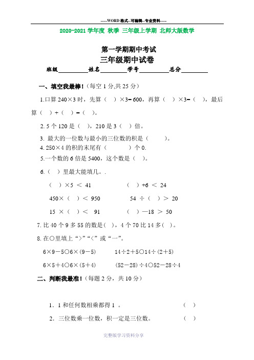 新北师大版三年级上册数学期中试题(打印版)