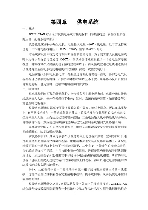 wellstar电源部分说明书