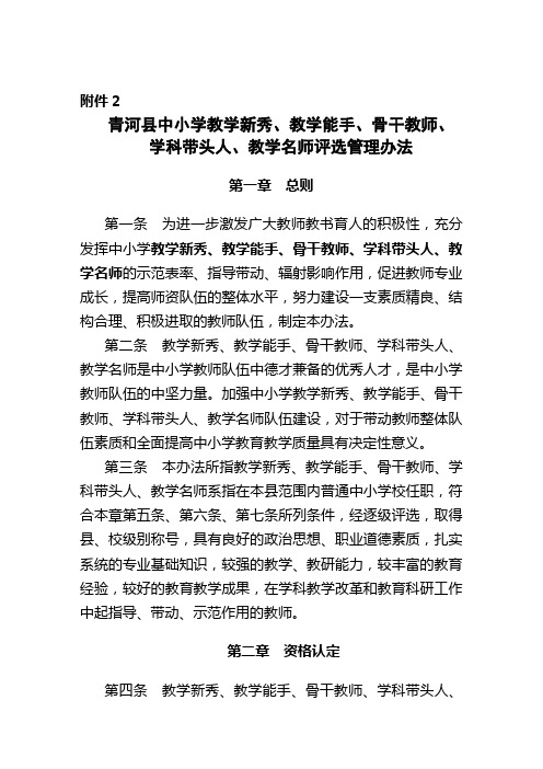 中小学五级阶梯教师评选管理办法