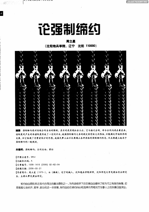 论强制缔约