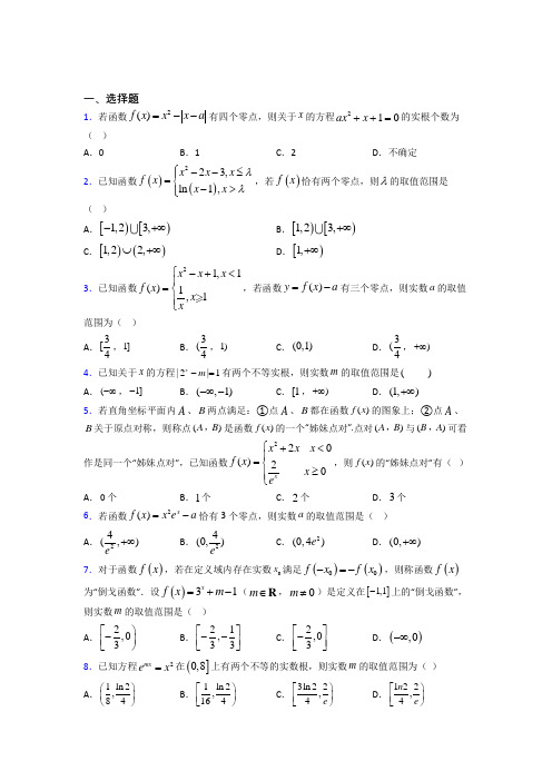 (易错题)高中数学必修一第四单元《函数应用》检测卷(有答案解析)(1)