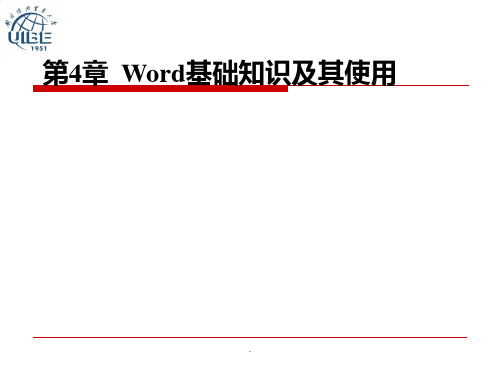 word基础知识及其使用PPT课件