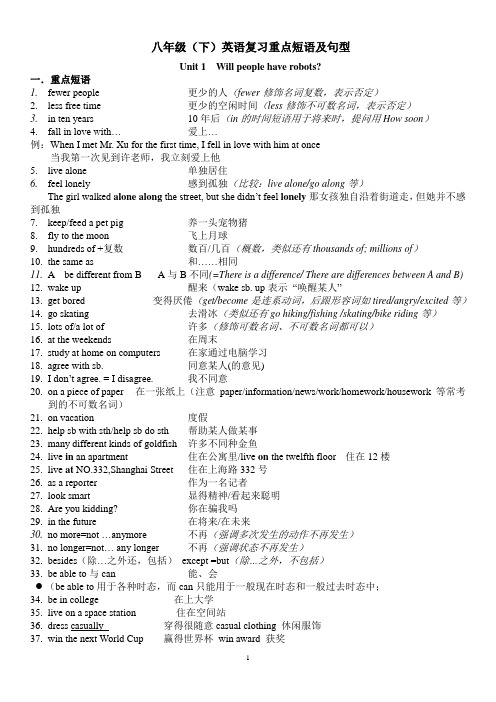 新目标八下期末复习知识点总结