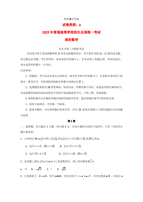 内蒙古包头市高三数学第二次模拟考试试题 理 （包头二模，无答案）