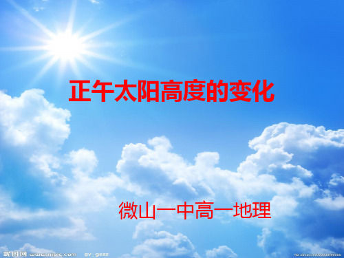 正午太阳高度讲解