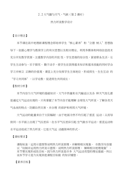 鲁教版高中地理必修一第二单元《热力环流》教学设计.doc