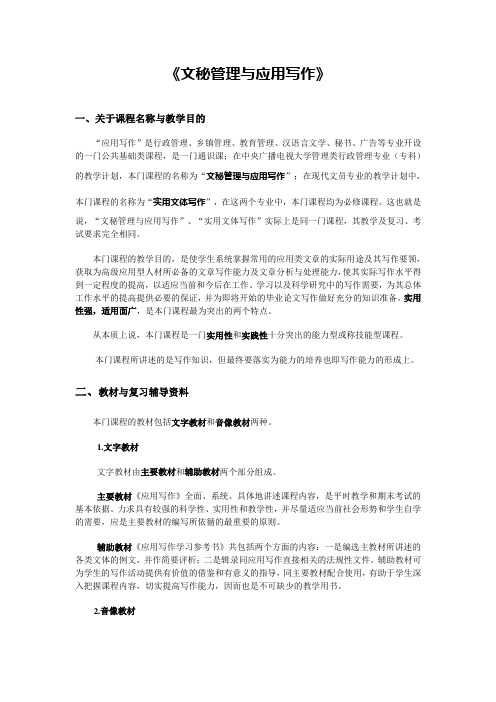 《文秘管理与应用写作》