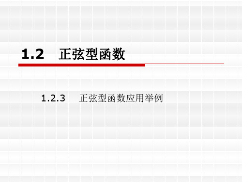 正弦型函数