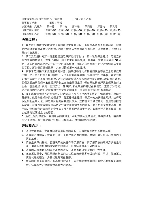 商务决策模拟练习实验报告-第四组