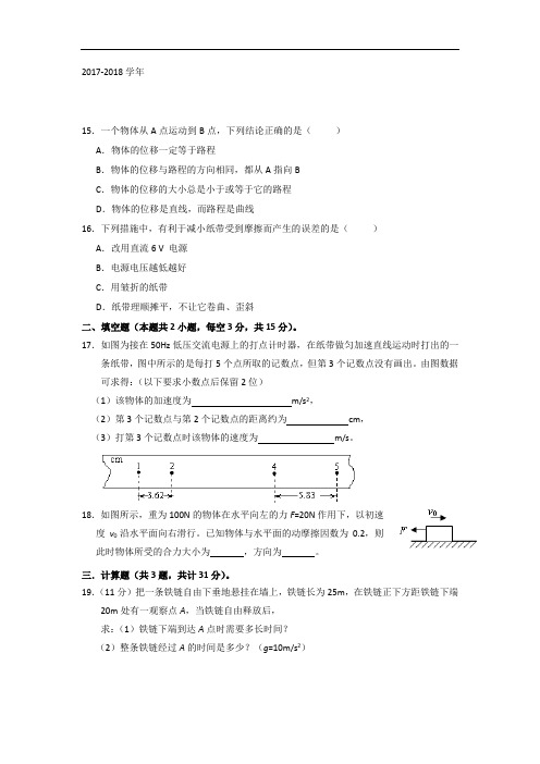 河北省廊坊市第十五中学2017-2018学年高一物理暑假假期作业之4