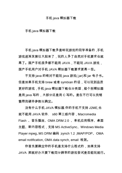 手机java模拟器下载