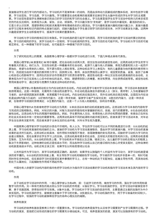 学习动机——精选推荐