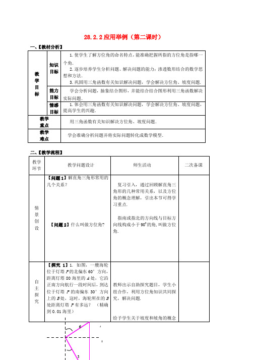 新人教版九年级数学下册28.2.2应用举例第2课时教案新版