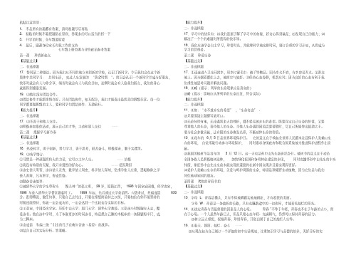 七年级上册政治资源与评价答案