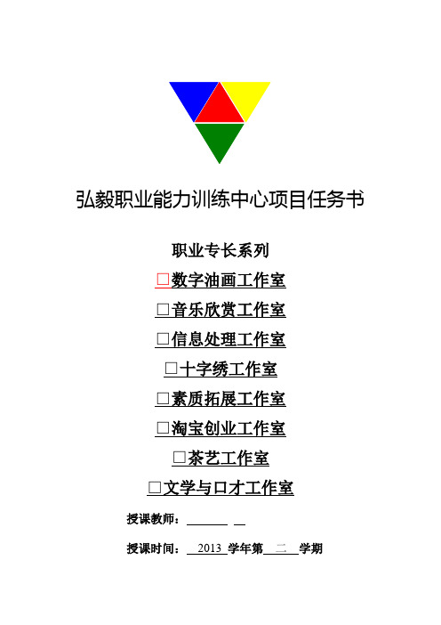 数字油画职业能力教案