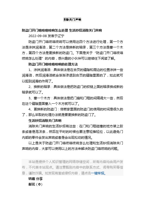 防盗门开门咯吱咯吱响怎么处理生活妙招消除关门声响