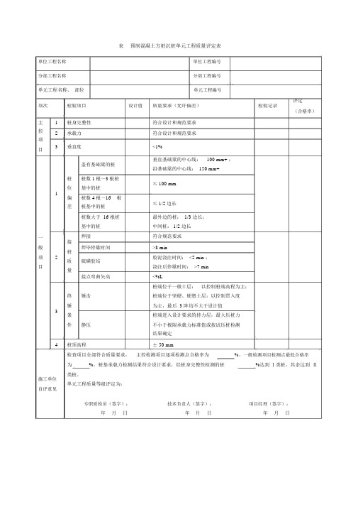 预制方桩检验表