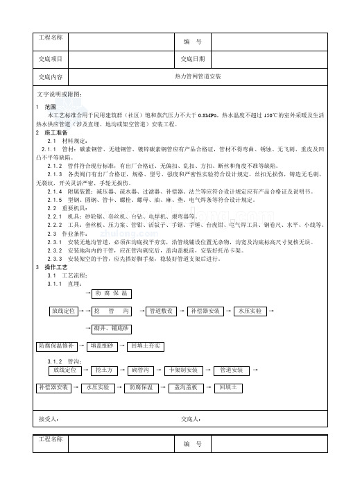 热力技术交底