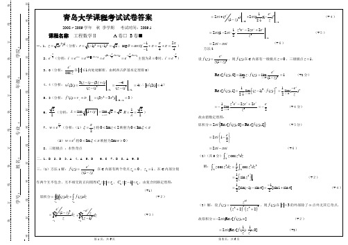 09工数2B卷答案