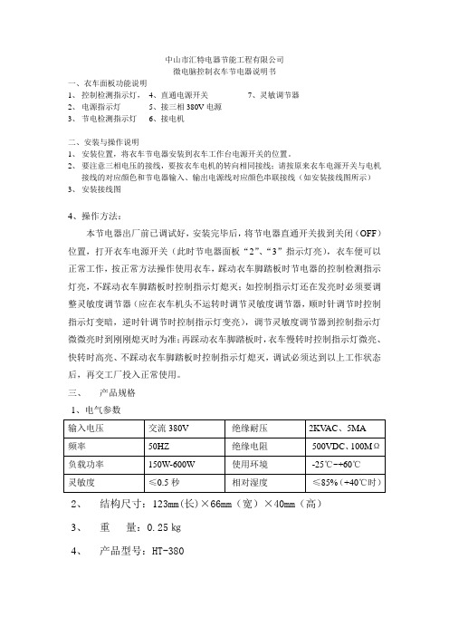 衣车节电器说明书