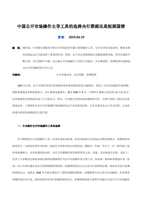 中国公开市场操作主导工具的选择央行票据还是短期国债