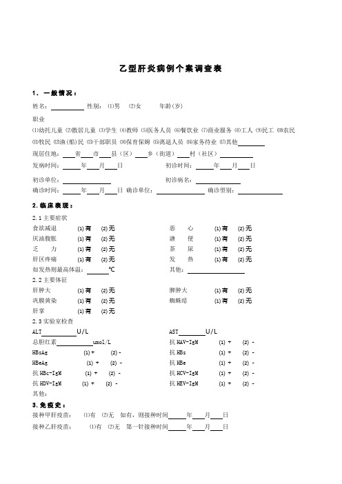 各类传染病个案调查表集剖析