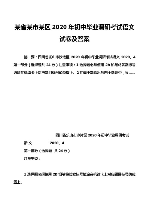 某省某市某区2020年初中毕业调研考试语文试卷及答案