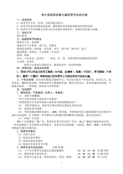第七届贸易节活动方案